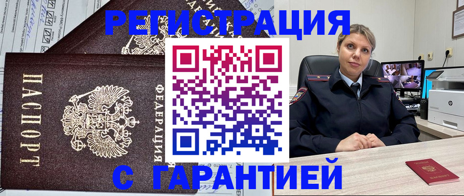 прописка ребенка в Ельце