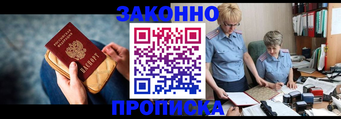 прописка ребенка в Ельце