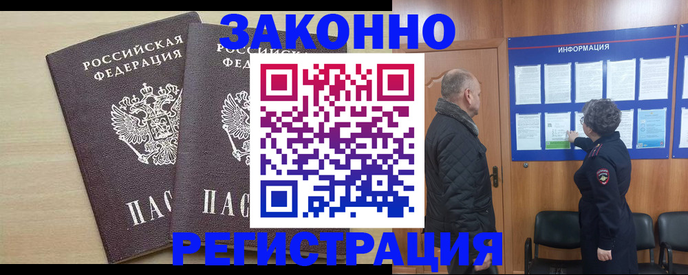 прописка паспорт в Ельце