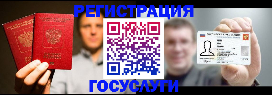 прописка для работы в Ельце