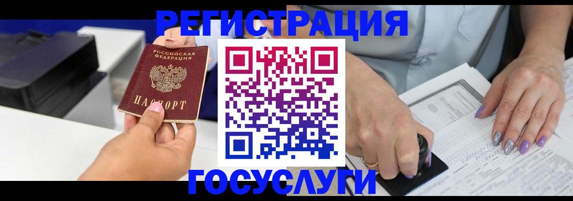 регистрация в Ельце