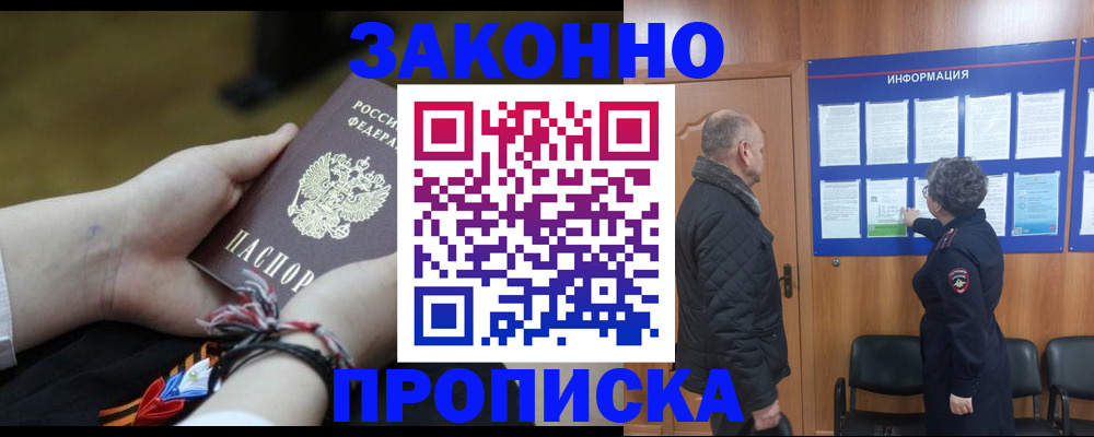 временная регистрация для школы в Ельце