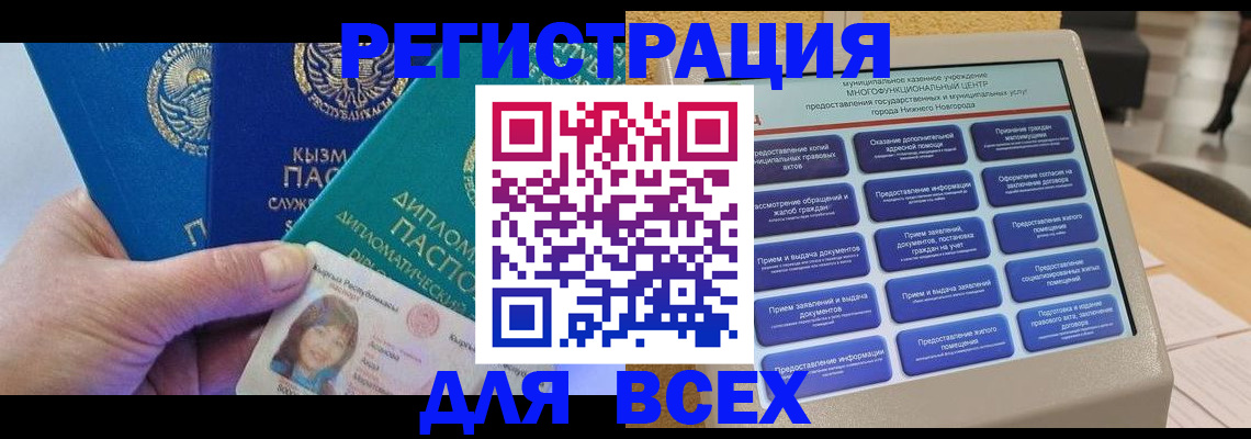 прописка ребенка в Ельце